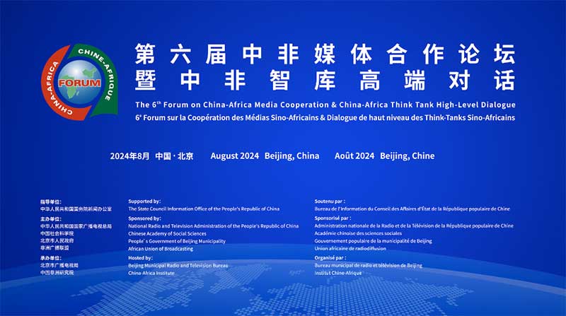 China-Africa-media-cooperation-forum-focuses-on-support-for-modernization.jpg